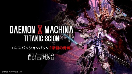 画像ギャラリー No.010のサムネイル画像 / 「DAEMON X MACHINA TITANIC SCION」新エキスパンションパック「深淵の脅威」を配信開始。調査起点区域：ローカス・イニティーを実装