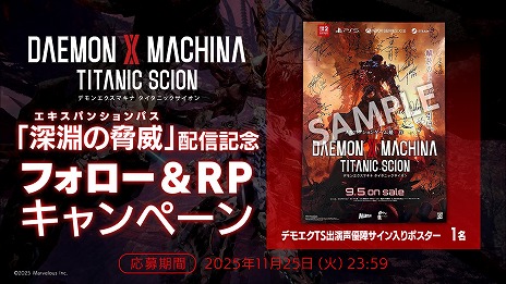 画像ギャラリー No.019のサムネイル画像 / 「DAEMON X MACHINA TITANIC SCION」新エキスパンションパック「深淵の脅威」を配信開始。調査起点区域：ローカス・イニティーを実装