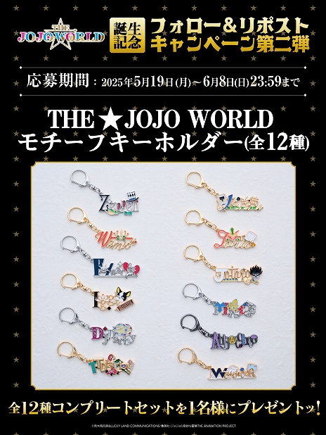 画像ギャラリー No.021のサムネイル画像 / 「ジョジョの奇妙な冒険」の公式ショップ「THE★JOJO WORLD(ザ ジョジョワールド)」,渋谷PARCOで7月24日にオープン決定