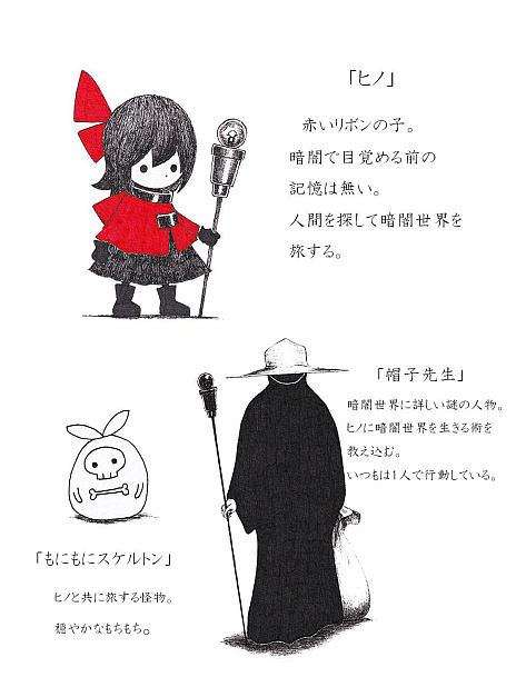 画像ギャラリー No.007のサムネイル画像 / ちょっと怖いけどかわいい。やたら氏のボールペン描きの怪物たちと，安息の地を求める少女の物語。「HINO」開発陣インタビュー［BitSummit］