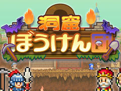 カイロソフトの建設シム「洞窟ぼうけん団」，Steam版を本日発売。洞窟を開拓し，世界で話題になる地下世界の建設を目指そう