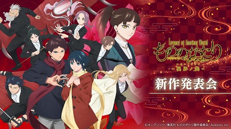 画像ギャラリー No.004のサムネイル画像 / 「もののがたり」のスマホゲーム「もののがたり〜異界ノ契〜」制作決定。ゲーム化発表番組を4月15日20：00から公式チャンネルで配信