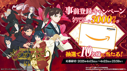 画像ギャラリー No.015のサムネイル画像 / 「もののがたり〜異界ノ契(いかいノちぎり)〜」,事前登録受付を開始。ARCANA PROJECTがオリジナル主題歌を歌う公式PVも解禁