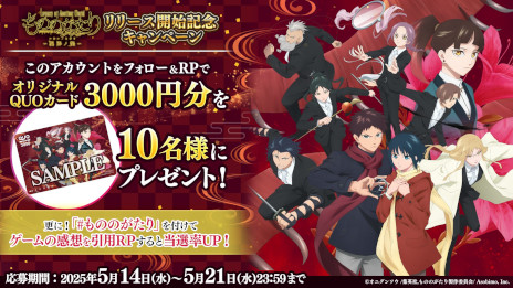 画像ギャラリー No.005のサムネイル画像 / 新作スマホ向けRPG「もののがたり〜異界ノ契〜」，正式サービスを開始。「もののがたり」のストーリーを追体験でき，新規シナリオも収録