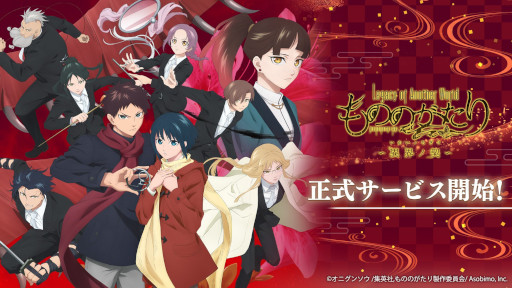 画像ギャラリー No.012のサムネイル画像 / 新作スマホ向けRPG「もののがたり〜異界ノ契〜」，正式サービスを開始。「もののがたり」のストーリーを追体験でき，新規シナリオも収録