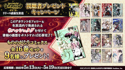 画像ギャラリー No.014のサムネイル画像 / 新作スマホ向けRPG「もののがたり〜異界ノ契〜」，正式サービスを開始。「もののがたり」のストーリーを追体験でき，新規シナリオも収録