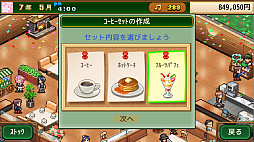 喫茶ブレンド物語