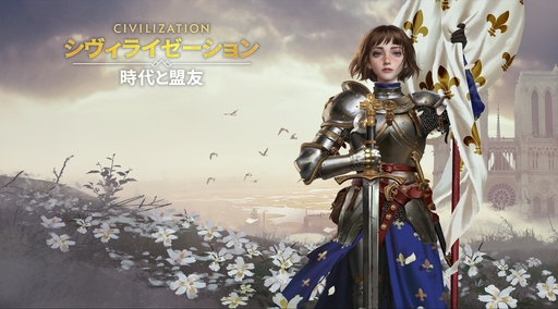 画像ギャラリー No.010のサムネイル画像 / 「シヴィライゼーション: 時代と盟友」は,スマートフォンで始まる新たな文明の旅。100人以上の英傑たちとともに,壮大な戦いに挑め【PR】