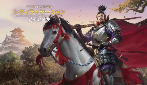 画像ギャラリー No.013のサムネイル画像 / 「シヴィライゼーション: 時代と盟友」は,スマートフォンで始まる新たな文明の旅。100人以上の英傑たちとともに,壮大な戦いに挑め【PR】