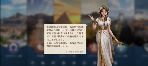 画像ギャラリー No.066のサムネイル画像 / 「シヴィライゼーション: 時代と盟友」は,スマートフォンで始まる新たな文明の旅。100人以上の英傑たちとともに,壮大な戦いに挑め【PR】