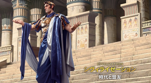 画像ギャラリー No.006のサムネイル画像 / ついにサービス開始! 「シヴィライゼーション: 時代と盟友」に登場する選ばれし英傑107人のプロフィールを一挙紹介。世界史にも詳しくなれる!?【PR】