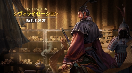 画像ギャラリー No.010のサムネイル画像 / ついにサービス開始! 「シヴィライゼーション: 時代と盟友」に登場する選ばれし英傑107人のプロフィールを一挙紹介。世界史にも詳しくなれる!?【PR】