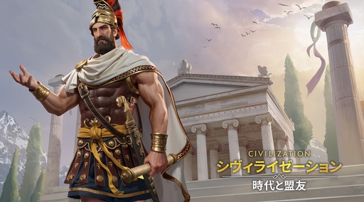 画像ギャラリー No.021のサムネイル画像 / ついにサービス開始! 「シヴィライゼーション: 時代と盟友」に登場する選ばれし英傑107人のプロフィールを一挙紹介。世界史にも詳しくなれる!?【PR】