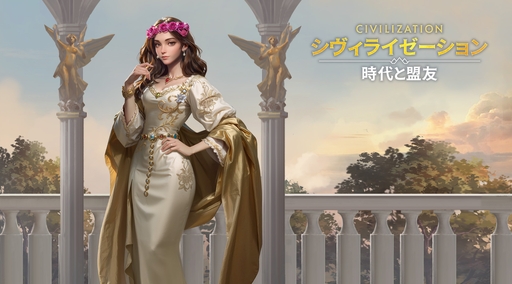 画像ギャラリー No.053のサムネイル画像 / ついにサービス開始! 「シヴィライゼーション: 時代と盟友」に登場する選ばれし英傑107人のプロフィールを一挙紹介。世界史にも詳しくなれる!?【PR】