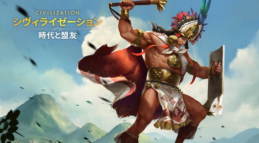 画像ギャラリー No.107のサムネイル画像 / ついにサービス開始! 「シヴィライゼーション: 時代と盟友」に登場する選ばれし英傑107人のプロフィールを一挙紹介。世界史にも詳しくなれる!?【PR】