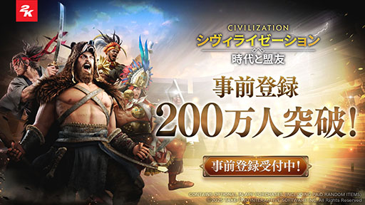 画像ギャラリー No.001のサムネイル画像 / 「シヴィライゼーション: 時代と盟友」,事前登録者数が200万人を突破。ゴールド1000点など11種類のゲーム内アイテムをプレゼント