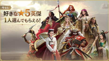 画像ギャラリー No.002のサムネイル画像 / 「シヴィライゼーション: 時代と盟友」，スマホ向けに本日リリース。武田信玄など9名の★5英傑から，1名を選択して受け取れるキャンペーンを開催中