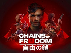 タクティカルアドベンチャー「自由の鎖」，PC/PS/Xbox版を発売。エリート軍事部隊を率いて，ディストピア世界で超自然的な敵と戦おう