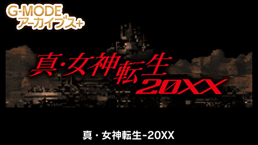 画像ギャラリー No.001のサムネイル画像 / G-MODEアーカイブス+「真・女神転生-20XX」，本日Steam版を発売。近未来都市“TOKYOミレニアム”のスラムで暮らす少年を主人公とした物語