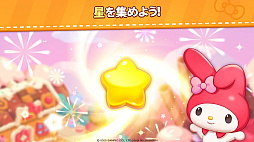 ハローキティフレンズマッチ