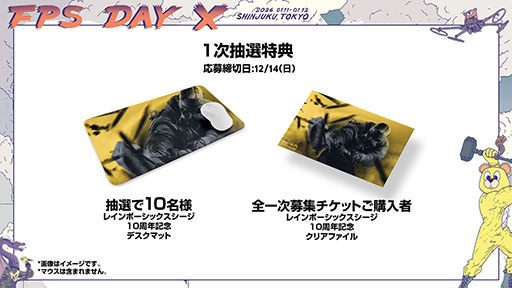 画像ギャラリー No.012のサムネイル画像 / Ubisoftのシューター系タイトルにフォーカスした「FPS Day X」,2026年1月11日,12日に開催決定。チケットの抽選応募受付も開始に