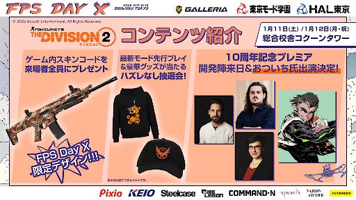 画像ギャラリー No.007のサムネイル画像 / 「レインボーシックス シージ エックス」「ディビジョン」などの企画を多数開催予定。オフラインイベント「FPS Day X」，詳細を発表