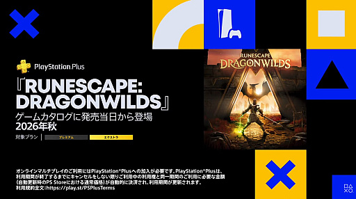 画像ギャラリー No.007のサムネイル画像 / サバイバルクラフト「RuneScape: Dragonwilds」がPS5で2026年秋発売。PS Plus Extra/Premium加入者は発売初日からプレイ可能