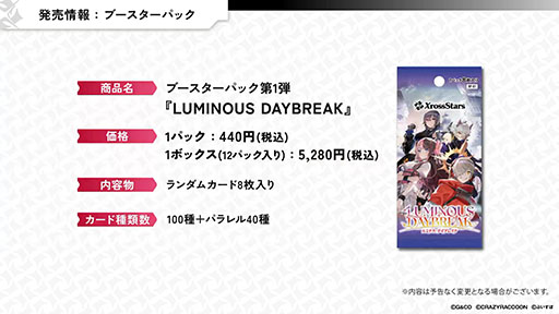 画像ギャラリー No.003のサムネイル画像 / 新作TCG「Xross Stars」，ブースターパック第1弾「Luminous Daybreak」とスターターデッキ「初の栄冠」「魔王降臨」を8月22日に発売