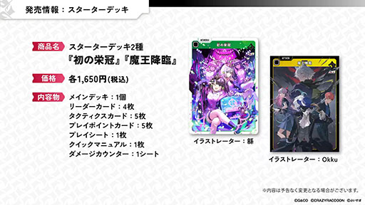 画像ギャラリー No.004のサムネイル画像 / 新作TCG「Xross Stars」，ブースターパック第1弾「Luminous Daybreak」とスターターデッキ「初の栄冠」「魔王降臨」を8月22日に発売