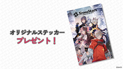 画像ギャラリー No.002のサムネイル画像 / VTuberやストリーマーたちがカード化する新作TCG「Xross Stars」,全国先行体験会(前半)の参加者募集を開始