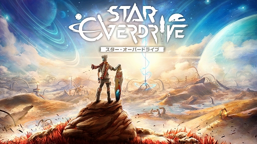 画像ギャラリー No.001のサムネイル画像 / オープンワールド型SFアクションADV「スター・オーバードライブ」，PS5パッケージ版を本日発売。謎に満ちた惑星をホバーボードで駆け巡れ