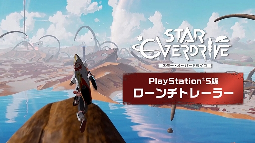 画像ギャラリー No.009のサムネイル画像 / オープンワールド型SFアクションADV「スター・オーバードライブ」，PS5パッケージ版を本日発売。謎に満ちた惑星をホバーボードで駆け巡れ
