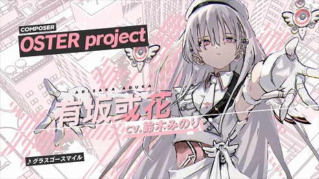 画像ギャラリー No.002のサムネイル画像 / 「ヴァレット／VARLET」，挿入歌ミュージックビデオ第1弾「グラスゴースマイル」を公開。Amazonギフトカードが当たるキャンペーンも実施中