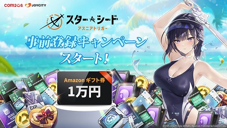 画像ギャラリー No.002のサムネイル画像 / 「スターシード:アスニアトリガー」,事前登録サイトをオープン。抽選で10名にAmazonギフト券1万円分が当たるキャンペーンが開催中