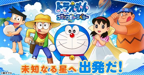 画像ギャラリー No.011のサムネイル画像 / 新作オンラインRPG「ドラえもん コミックトラベラー」，バトルシーンを確認できるティザーPVを公開。映画シリーズのキャラクターも登場