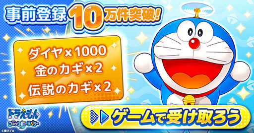 画像ギャラリー No.002のサムネイル画像 / 「ドラえもん コミックトラベラー」，ゲームプラットフォーム「G123」で12月15日に正式サービスを開始