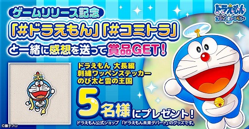 画像ギャラリー No.005のサムネイル画像 / 「ドラえもん コミックトラベラー」G123で正式サービスを開始。オリジナル惑星「コミック星」を舞台に,のび太たちの新たな冒険を楽しめる