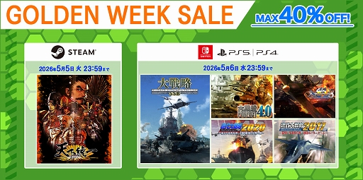 画像ギャラリー No.001のサムネイル画像 / 「大戦略SSB」「大戦略パーフェクト4.0」「天下統一SSB」「萌え萌え2次大戦(略)3」などが最大40%オフに。GWセールを開催中