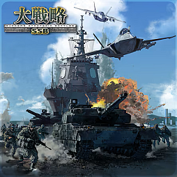 画像ギャラリー No.002のサムネイル画像 / 「大戦略SSB」「大戦略パーフェクト4.0」「天下統一SSB」「萌え萌え2次大戦(略)3」などが最大40%オフに。GWセールを開催中