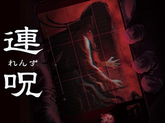 ホラーADV「連呪」，8月28日に発売決定。さまざま心霊現象を調べ，自身をむしばむ呪いの正体と謎に迫る
