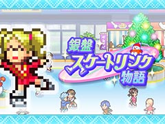 スケート場経営シム「銀盤スケートリンク物語」，Steam版を6月9日に発売。魅力的なスケート場を作って選手を育成し，競技会に挑戦しよう
