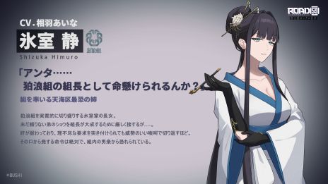 画像ギャラリー No.002のサムネイル画像 / 裏切り×伝奇×仁義をキーワードにした「ROAD59 -新時代任侠特区- 摩天楼モノクロ抗争」，キャラクター情報第2弾を公開