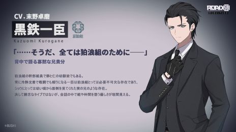 画像ギャラリー No.003のサムネイル画像 / 裏切り×伝奇×仁義をキーワードにした「ROAD59 -新時代任侠特区- 摩天楼モノクロ抗争」，キャラクター情報第2弾を公開