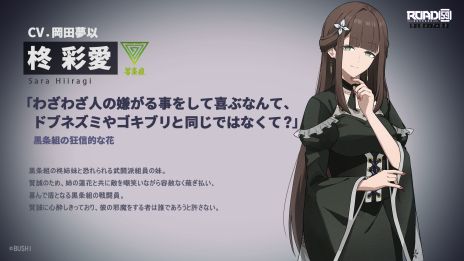 画像ギャラリー No.006のサムネイル画像 / 裏切り×伝奇×仁義をキーワードにした「ROAD59 -新時代任侠特区- 摩天楼モノクロ抗争」，キャラクター情報第2弾を公開