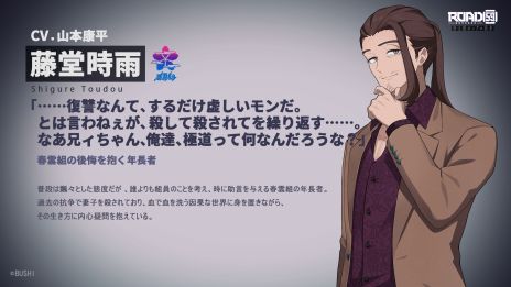 画像ギャラリー No.011のサムネイル画像 / 裏切り×伝奇×仁義をキーワードにした「ROAD59 -新時代任侠特区- 摩天楼モノクロ抗争」，キャラクター情報第2弾を公開