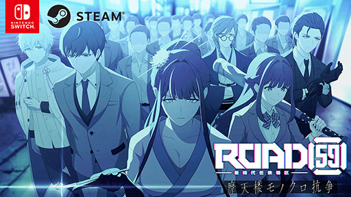 画像ギャラリー No.001のサムネイル画像 / 「ROAD59 -新時代任侠特区- 摩天楼モノクロ抗争」，9月25日に発売。予約受付が始まり，オープニング映像も公開に