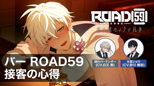 画像ギャラリー No.001のサムネイル画像 / 「ROAD59 -新時代任侠特区- 摩天楼モノクロ抗争」，メインストーリー後半に登場するシステム「バーパート」の遊び方を解説する映像が公開に