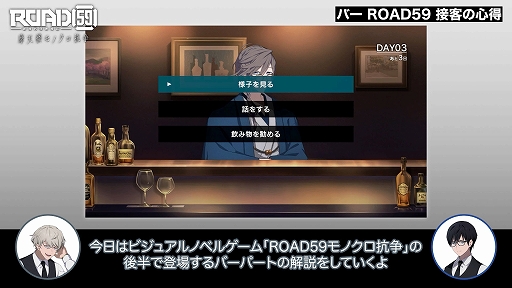 画像ギャラリー No.002のサムネイル画像 / 「ROAD59 -新時代任侠特区- 摩天楼モノクロ抗争」，メインストーリー後半に登場するシステム「バーパート」の遊び方を解説する映像が公開に