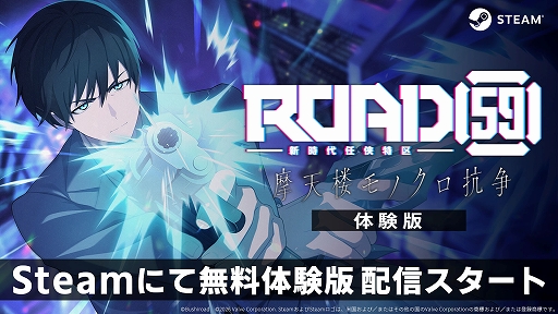 画像ギャラリー No.001のサムネイル画像 / 「ROAD59 -新時代任侠特区- 摩天楼モノクロ抗争」,PC向け体験版の配信をSteamで開始。製品版の30%オフセールも実施