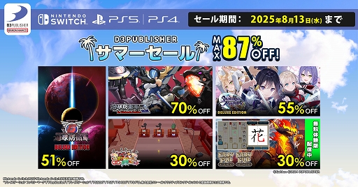 画像ギャラリー No.001のサムネイル画像 / 「あのゲー激」が30％オフで初セール。「地球防衛軍6」「デジボク地球防衛軍2（略）」は過去最大割引率に。D3P，PS Storeサマーセール開催中